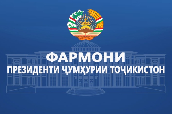 Фармони Президенти Ҷумҳурии Тоҷикистон