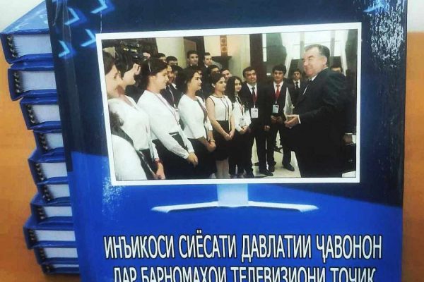 Тозанашр. “Инъикоси сиёсати давлатии ҷавонон дар барномаҳои телевизиони тоҷик”