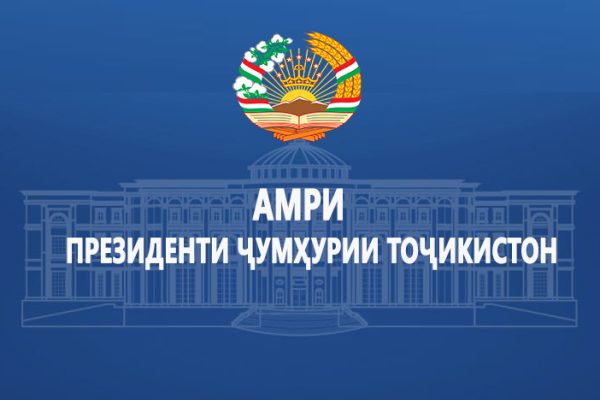 Амри Президенти Ҷумҳурии Тоҷикистон