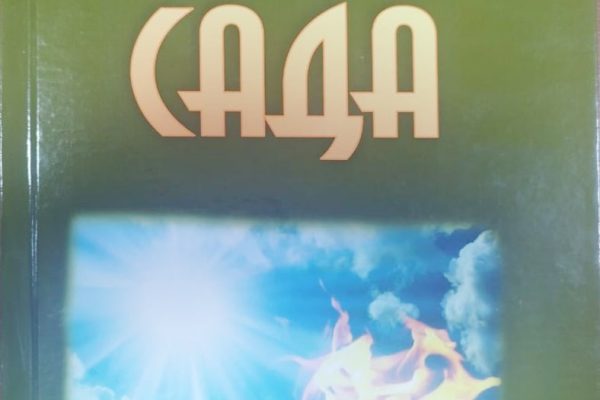 «Рамзу рози Сада». Таҳти ин унвон китоби нави фарҳангшиноси тоҷик Ҷонибек Асрориён ба табъ расид