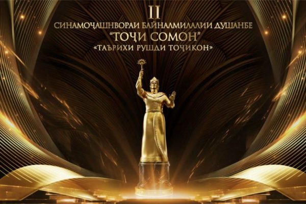 Дар Душанбе Синамоҷашнвораи дуюми байналмилалии «Тоҷи сомон» баргузор мегардад